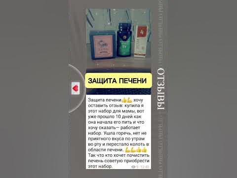 ЗАЩИТА ПЕЧЕНИ.Синхровитал 4, Эпам 4 - YouTube