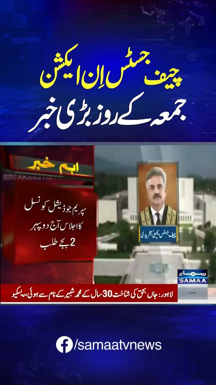 Chief Justice Yahya Afridi in Action | SAMAA TV