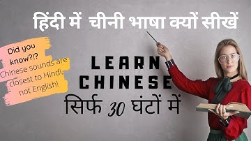 Why should you learn Chinese through Hindi | Learn Chinese