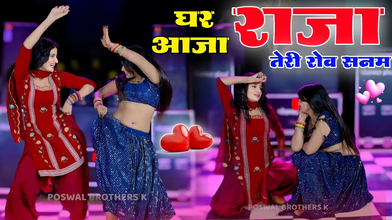 Dance~संध्या चौधरी का प्यार भरा गाना ~ रीया राठी अलवर का धमाकेदार डांस ...