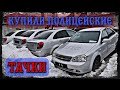 Chevrolet Lacetti с пробегом 350000 км. и Uaz Hunter после службы в полиции.