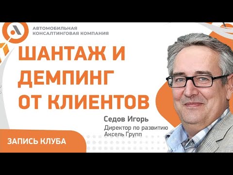 Демпинг авто групп