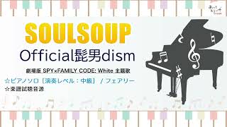 SOULSOUP