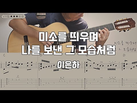 Like the way you let me go with a smile - Lee Eun-Ha