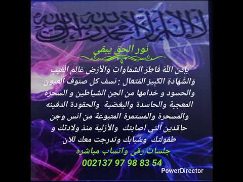 بإذن الله نسف صنوف العيون والحسود وشياطين خدامها