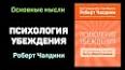 Психология влияния: как убедить других ile ilgili video