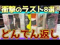 【衝撃の体験】ラストがヤバすぎる!どんでん返しミステリー小説8選