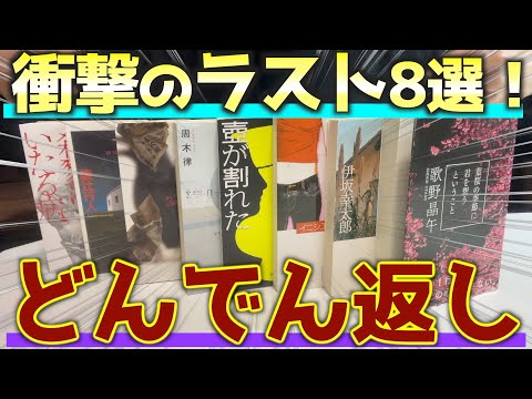 Shocking Experience] The ending is too scary! 8 mystery novels
