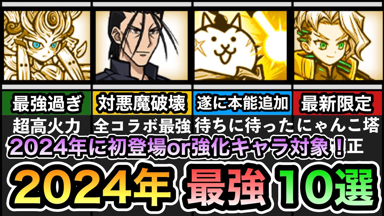 にゃんこ 大 戦争 最強 キャラ