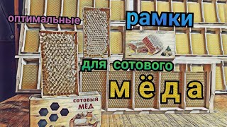 Сборка и наващивание мини-рамок для сотового мёда