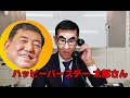 石破茂さんのバースデーソングが苦痛でしかない河野太郎さん【ものまね】