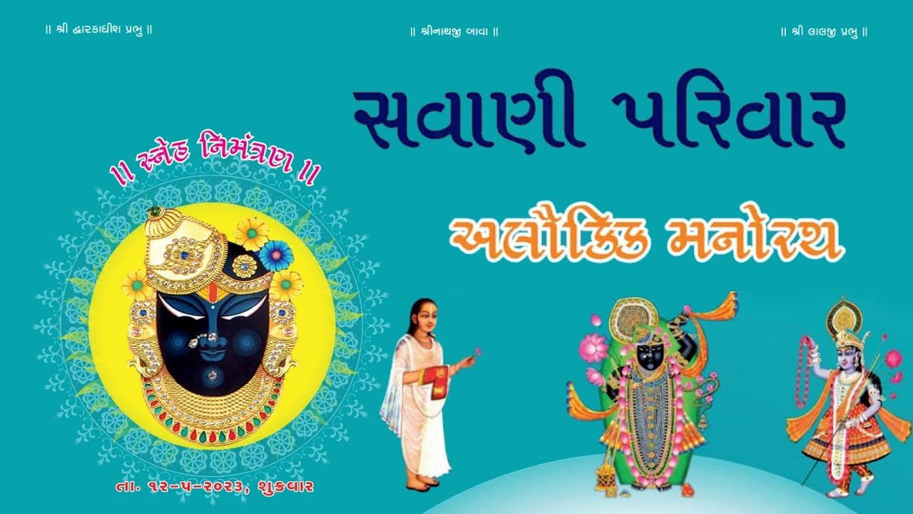 Valentine Studio Live Stream સવાણી પરિવાર આયોજીત અલોકિક મનોરથ સચિન