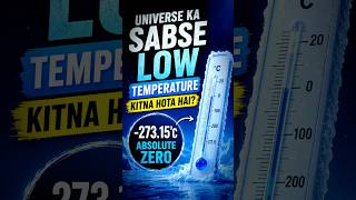 Universe Ka Sabse Low Temperature 😱