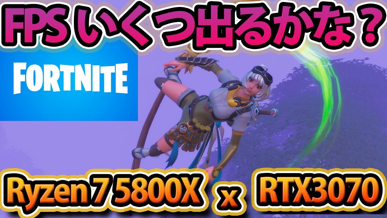 FORTNITE Ryzen7 5800X RTX3070】チャプター2シーズン5も楽しんでいく