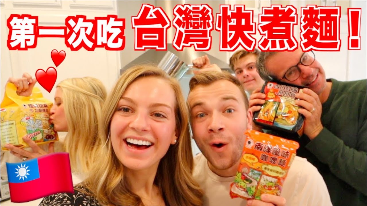 【美國人對台灣快煮麵第一次印象 】辣味能接受呢？ (講解我為什麼吃素)