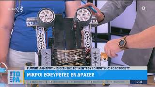 Οι μικροί Έλληνες εφευρέτες που εκπροσώπησαν την Ελλάδα στο πρωτάθλημα ρομποτικής στο ACTION 24