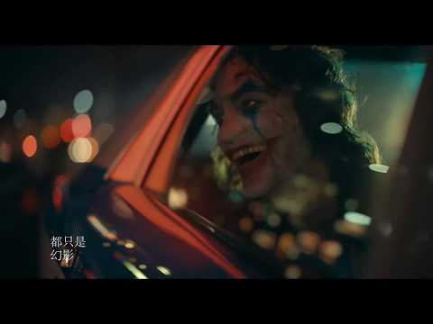 ▶ 强迫症- 华晨宇Hua Chen Yu《Joker小丑》(Lyrics)