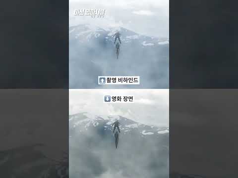 [미션 임파서블: <strong>데드</strong> 레코닝] 절벽 점프 비하인드
