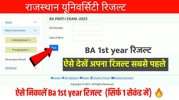 ba 1st year result kaise dekhe || rajasthan University result 2023