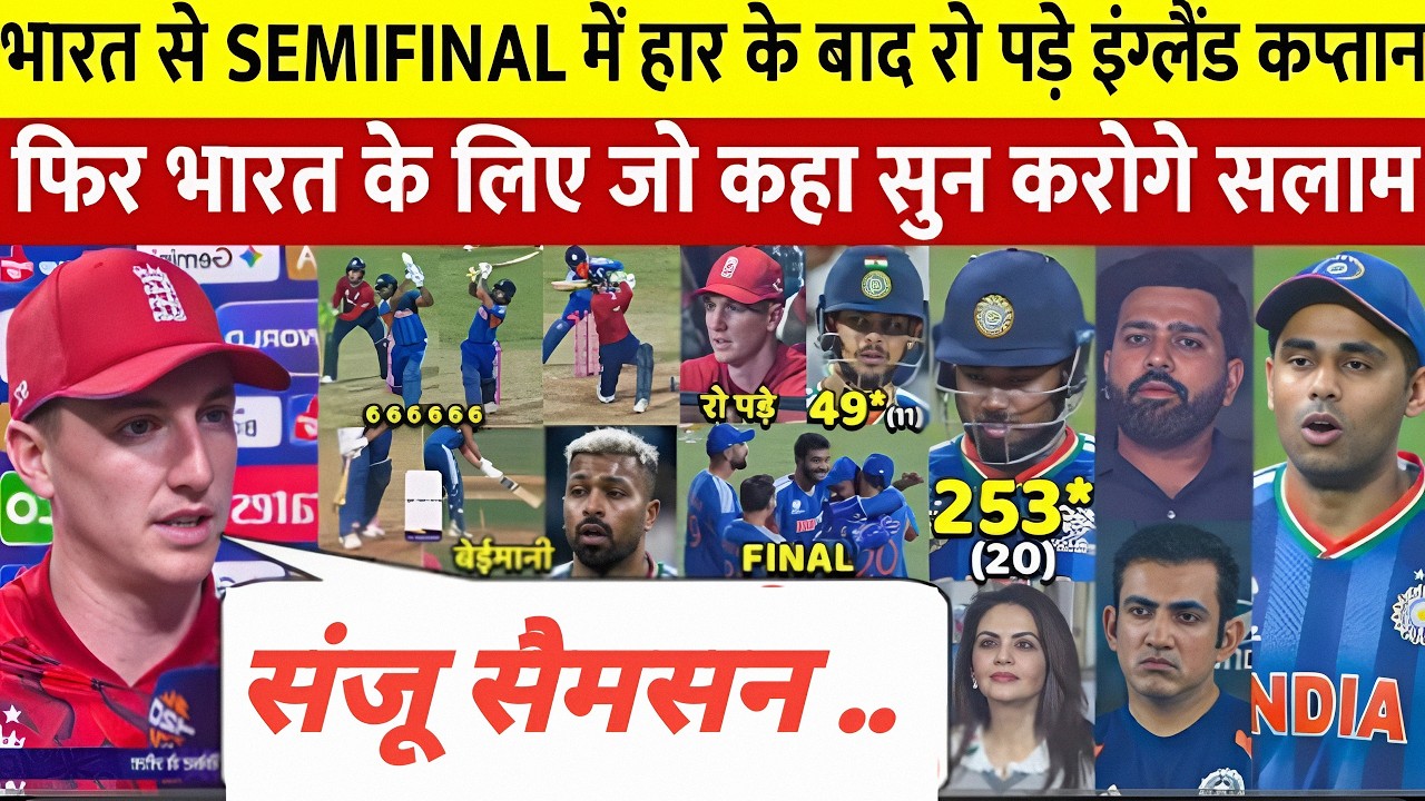 देखिए,भारत से हार के बाद रो पड़े कप्तान Harry Brook लेकिन भारत पर कह डाली ऐसी बात सुन रो पड़ोगे