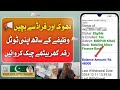How To Check Bisp Amount 8171 Validation | Bisp Balance Check 8171 Portal | Bisp Payment Check Cnic