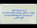 ما مراد شيخ الإسلام إن الكفر المعر ف بالألف واللام إذا أتى في أصول الشريعة فإنما يراد به الكفر 
