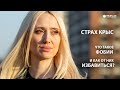 Страх Крыс. Что такое фобия и как от неё избавиться? Системно-Векторная Психология Юрия Бурлана