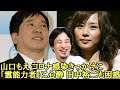 山口もえ 「霊能力者」に心酔 田中裕二 困惑【ひろゆき】