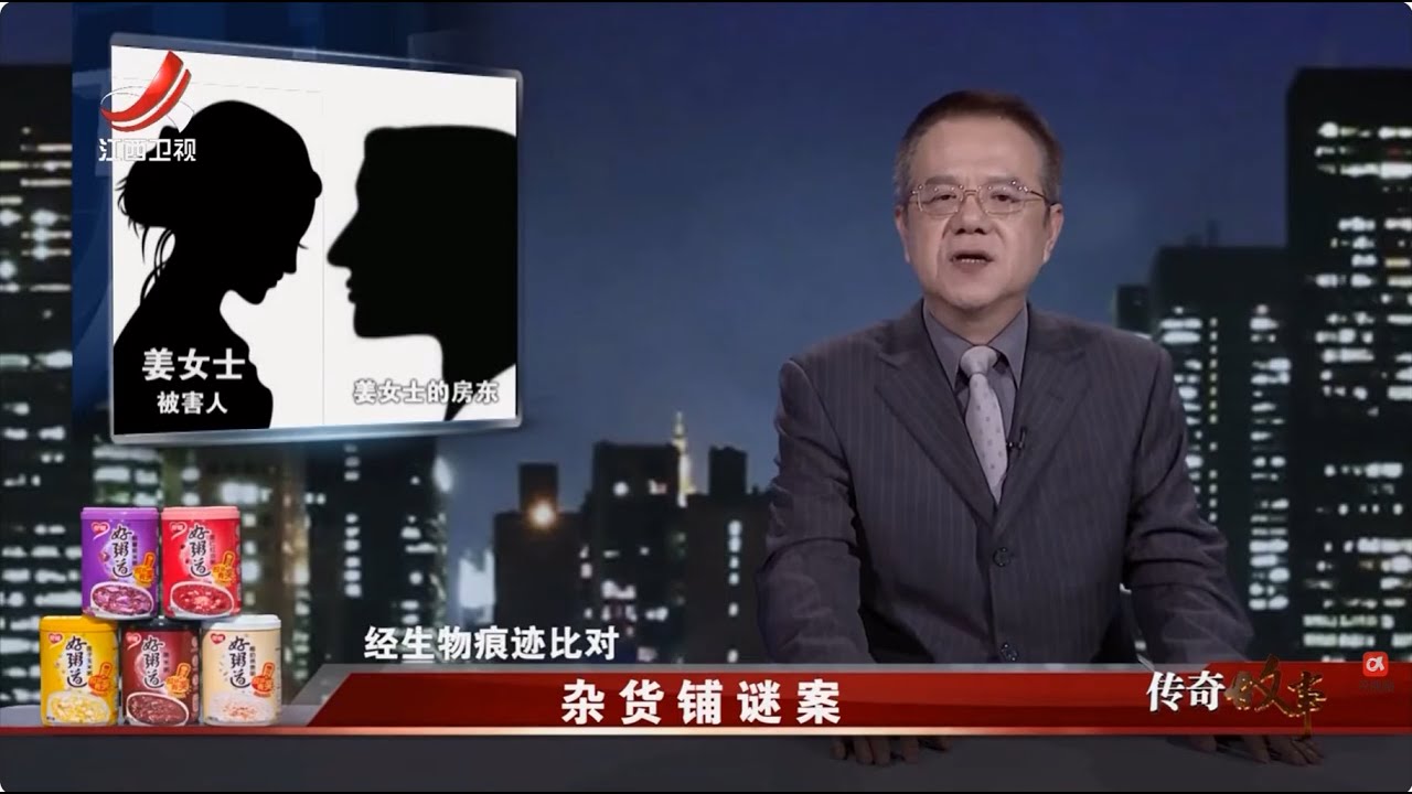 《传奇故事》杂货铺谜案  20250805