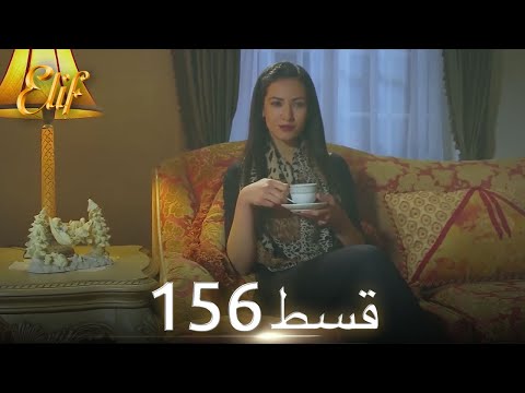 Elif Episode 156