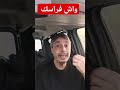 رد البال الا دابزتي فالخدمة ديالك 