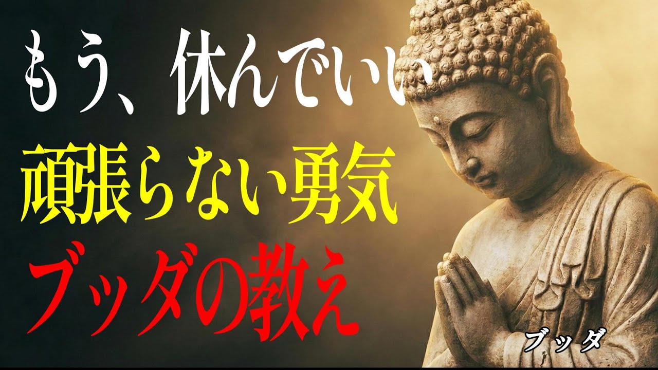 心が限界を迎えたあなたへ。涙が止まらなくなるブッダの「休む」教え