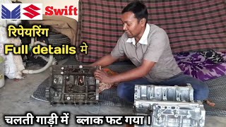 engine overhaul full details maruti suzuki swift