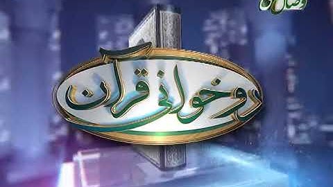 آموزش روخوانی قرآن کریم - 68 (روخوانی آیات 71 الي 77  سوره مبارکه آل عمران) 15-07-2016