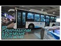 ТАЙЛАНД. БАНГКОК. ИЗ СУВАРНАБХУМИ В ДОН МУАНГ- БЕСПЛАТНО.