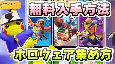 ポケモンユナイト ジェムにエオスコイン入手方法 課金しないでポケモン入手 レイ太 Mp3 ポケモンユナイト ジェムにエオスコイン入手方法 課金しないでポケモン入手 レイ太 Mp3