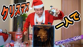 一人で楽しくクリスマス【2019】メントスコーラ　PDS