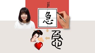 NEW HSK2/HSK 3/急//ji_(urgent)How to Pronounce & Write Chinese Word & Character #newhsk2