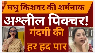 This Is Shocking Details About Madhu Kishwar