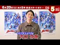 新番組『ウルトラマンＺ』カウントダウンメッセージ！④ ～ヘビクラ ショウタ役：青柳 尊哉さん～