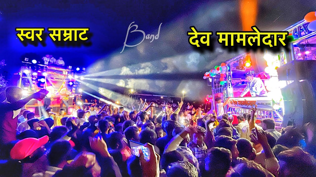 😱 आमना-सामणा 😳 कहानी खतम होनेको 🥲 एक्शन शूरू नही डायलोग ❤️ Dev Mamledar band 🆚 Swar Samrat Band 🔥