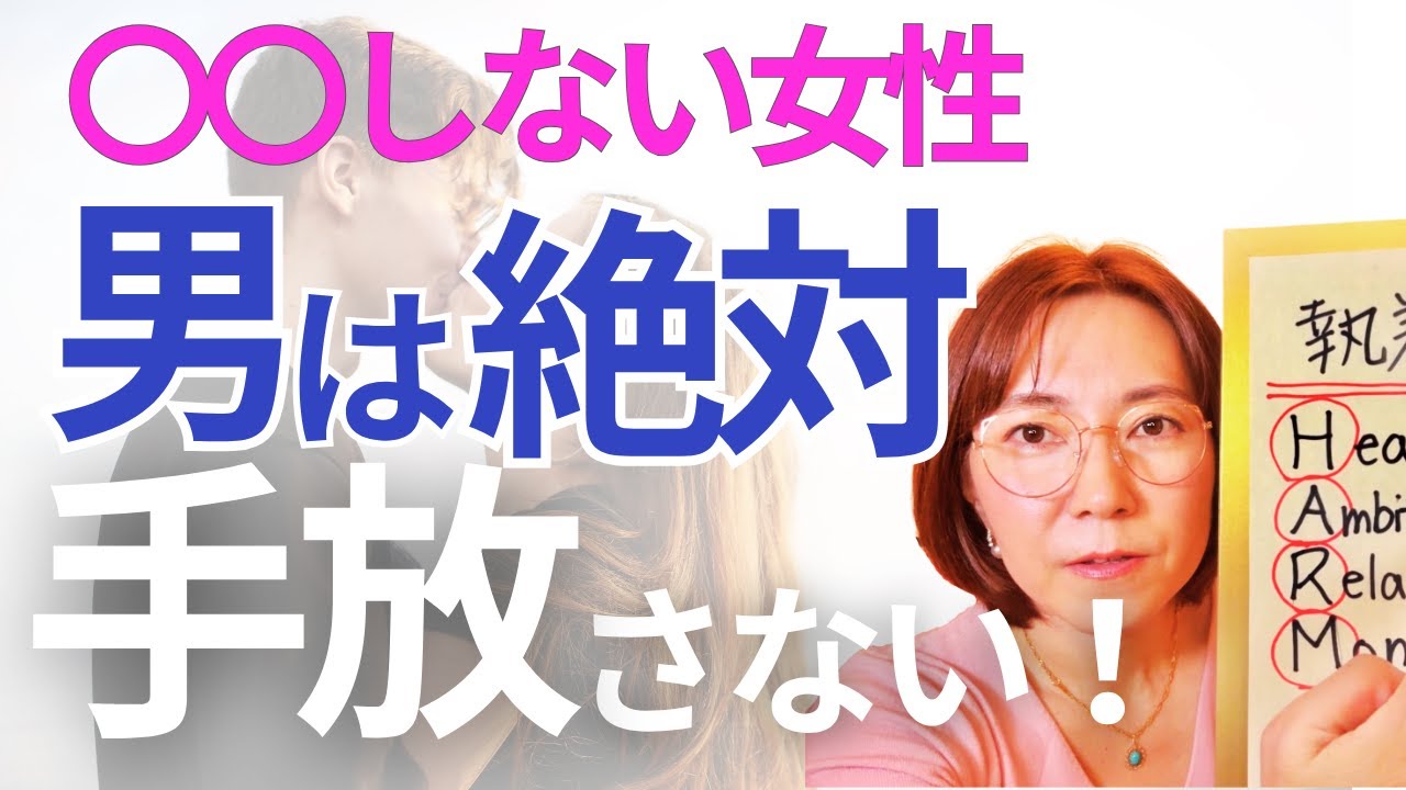 【追われる女の法則】○○をやめると、１ヶ月以内に、彼は激変します✨❣️【神回】