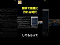 無料で無限に作れる時代