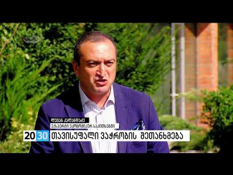 ასოციაციის აღმასრულებელი დირექტორის კომენტარი თავისუფალი ვაჭრობის შეთანხმების შესახებ