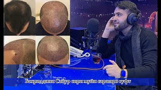 Бахриддини Сабур сири муйи сарашро гуфт