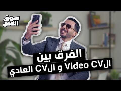 إزاي تعمل   والفرق بينه وبين ال  العادي سوق العمل نصائح  