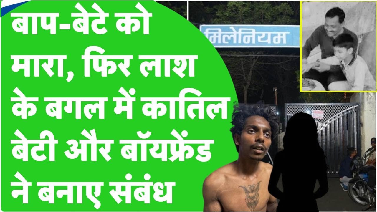 Jabalpur Double Murder Case में खुलासा, घटना स्थल पर आरोपी ने नाबलिग के साथ बनाए थे शारीरिक संबंध