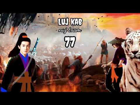 Luj kab part 77 Hmong storieds 苗族的故事