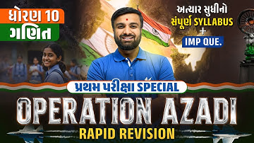 Std 10 Maths Ch 1,2,3 & 7 Complete Revision + IMP Questions | પ્રથમ પરીક્ષા 2025 | sahil sir