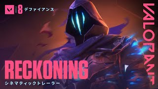 RECKONING（報い）// Episode 8 シネマティック - VALORANT